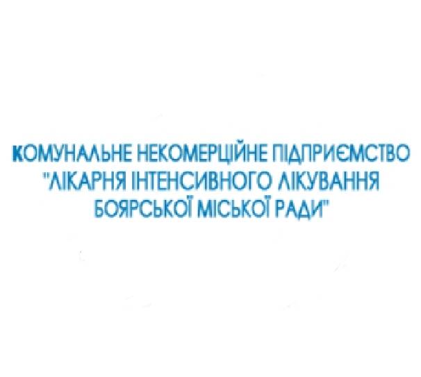 КНП "Лікарня інтенсивного лікування Боярської міської ради"