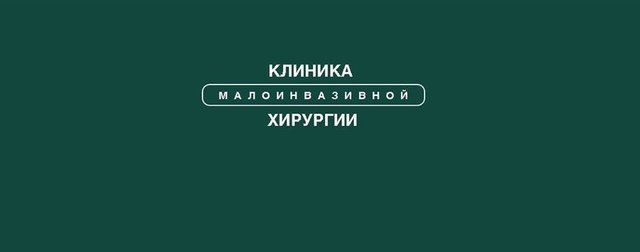 Грін-клінік (Green-clinic)