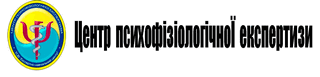 Диагностический центр психофизиологической экспертизы (ООО "Экспертно-учебный центр")