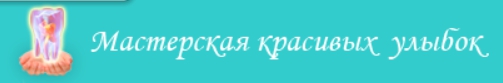 Майстерня красивих посмішок