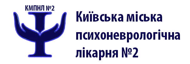 КНП "Київська міська психоневрологічна лікарня №2"